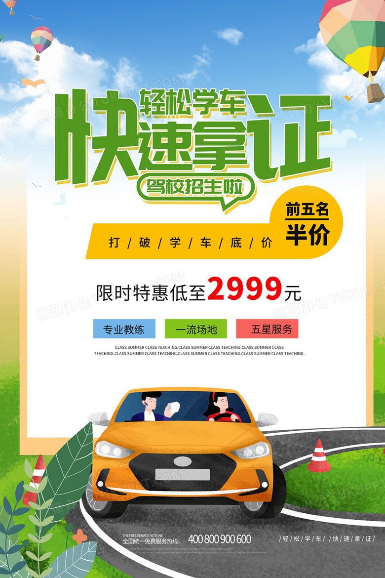 驾校招生扁平化简洁驾考宣传海报