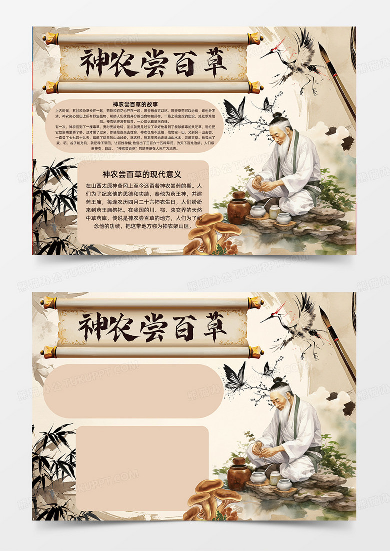 神农尝百草水墨风格医学手抄报