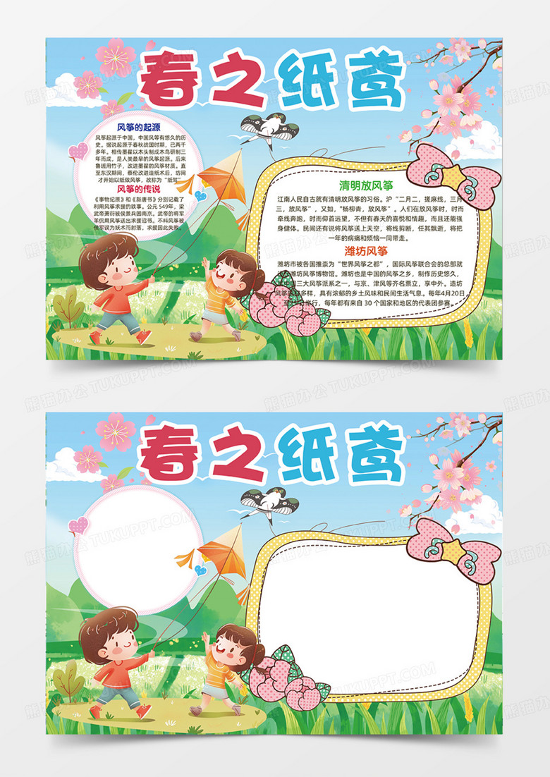 春之纸鸢春天温暖手抄报可爱卡通手抄报
