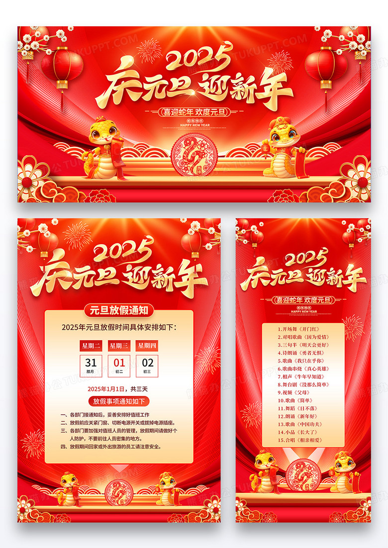 红金2025蛇年元旦新年展板展架海报组图