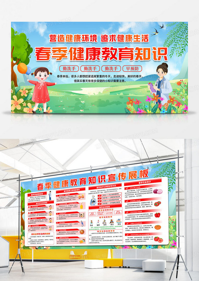 蓝色大气春季健康教育知识背景双面展板春天