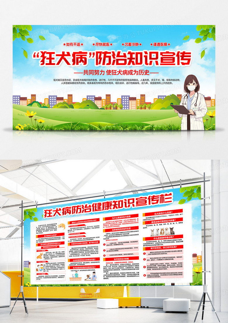绿色卡通狂犬病防治知识宣传世界狂犬病日双面展板