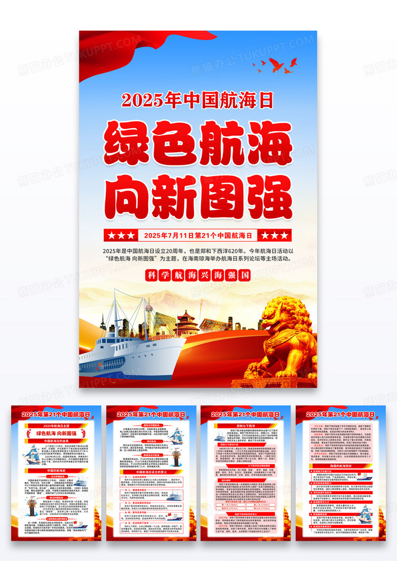 蓝色2025中国航海日绿色航海向新图强海报组合