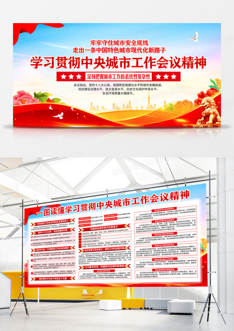 蓝色党建深入贯彻学习中央城市工作会议精神展板宣传栏背景