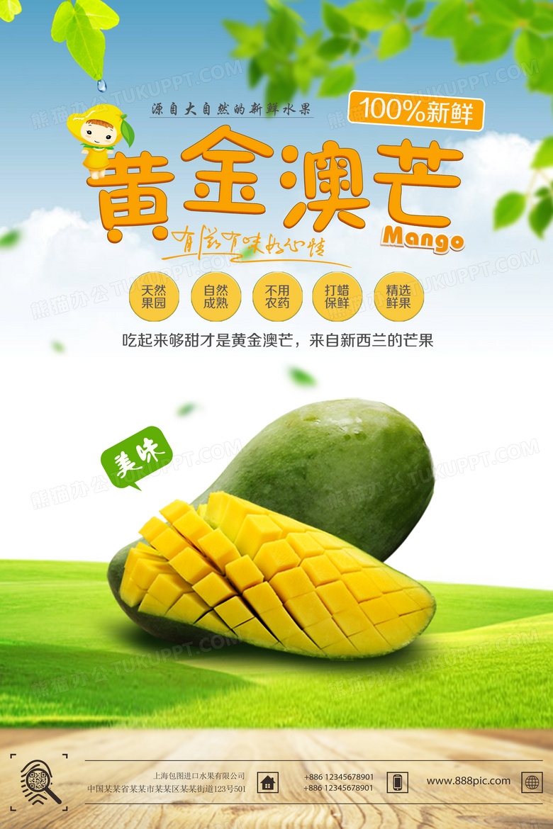 黄金澳洲芒果促销宣传海报