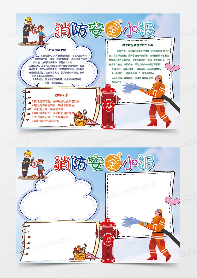 简约消防安全小报手抄报