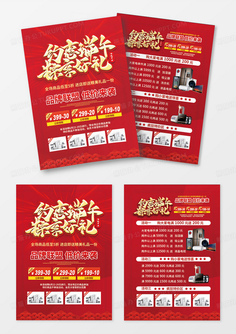 创意立体端午节浓情钜献促销活动端午佳节宣传单