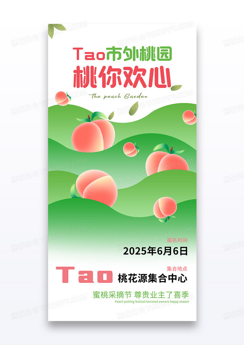 绿色仙桃新鲜上市创意海报设计
