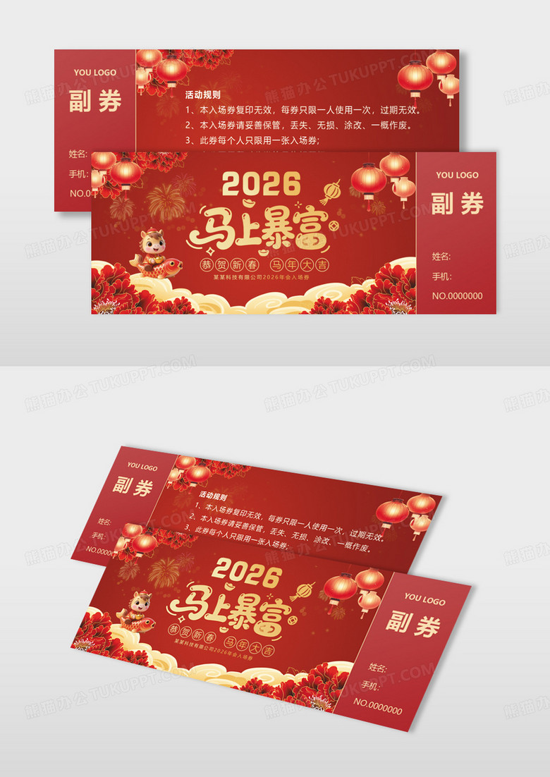 红色简约2026马年大吉公司年会盛典入场券