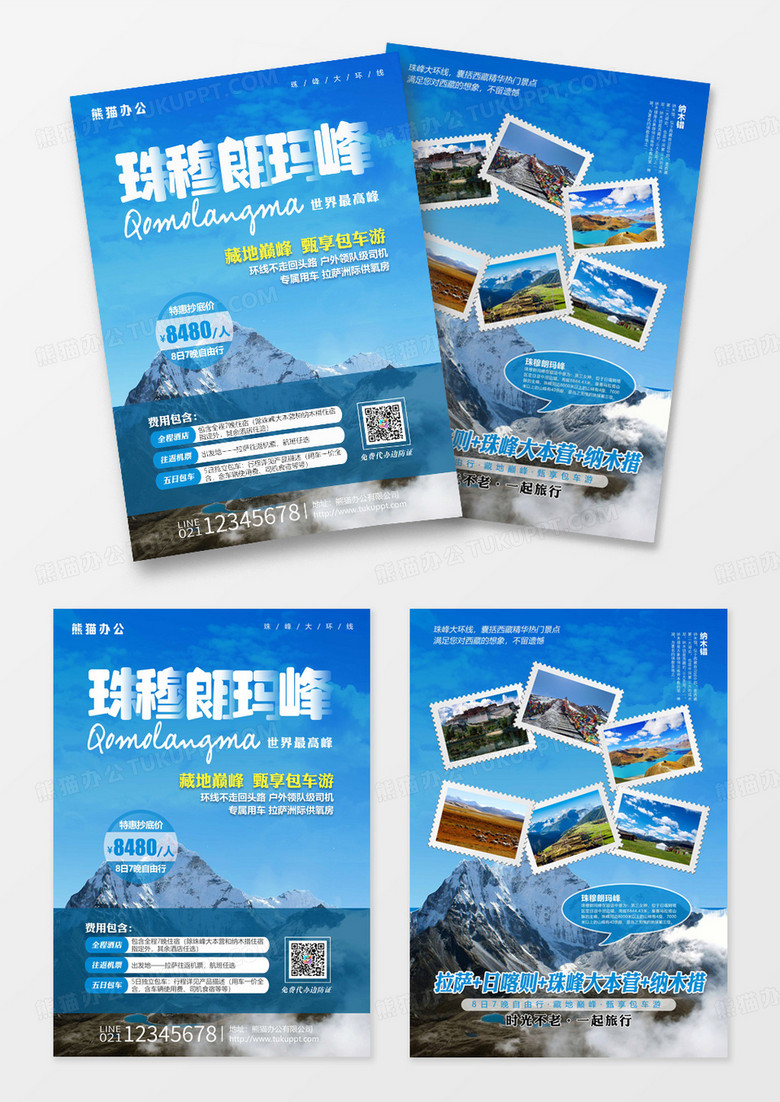 珠穆朗玛峰西藏旅游双面宣传单