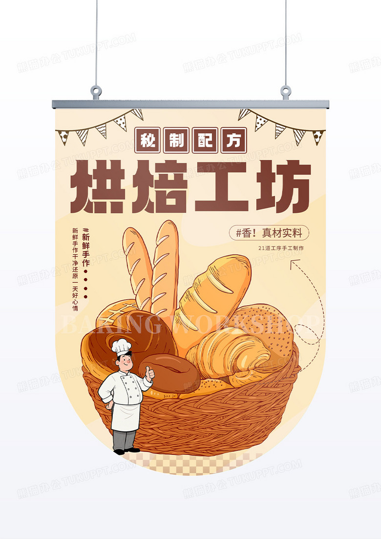 简约大字风甜品面包店宣传吊旗道旗