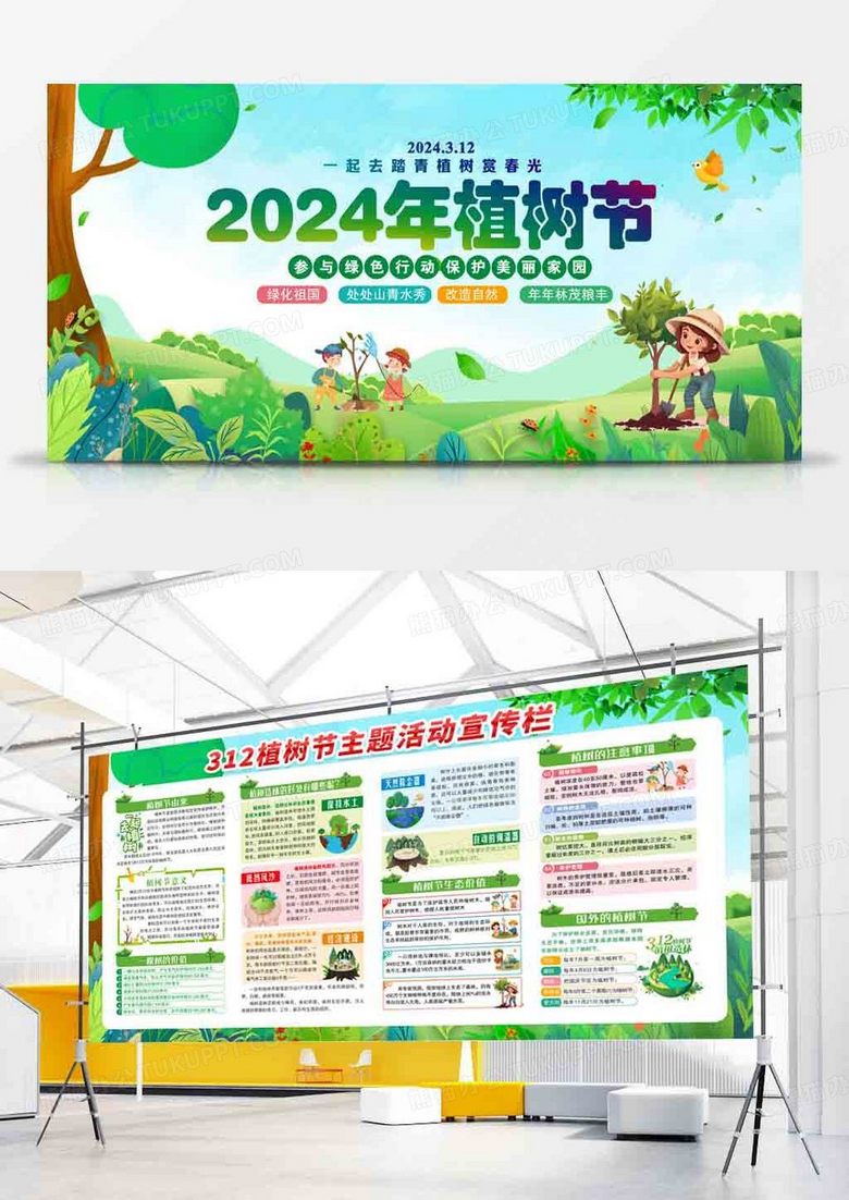 2024绿色植树插画312植树节宣传栏双面展板