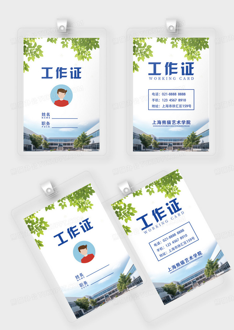 蓝色渐变学生会社团工作证