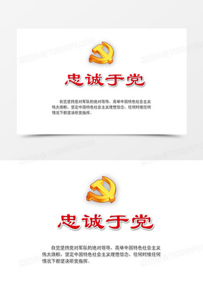 忠诚图片带字头像大全高清