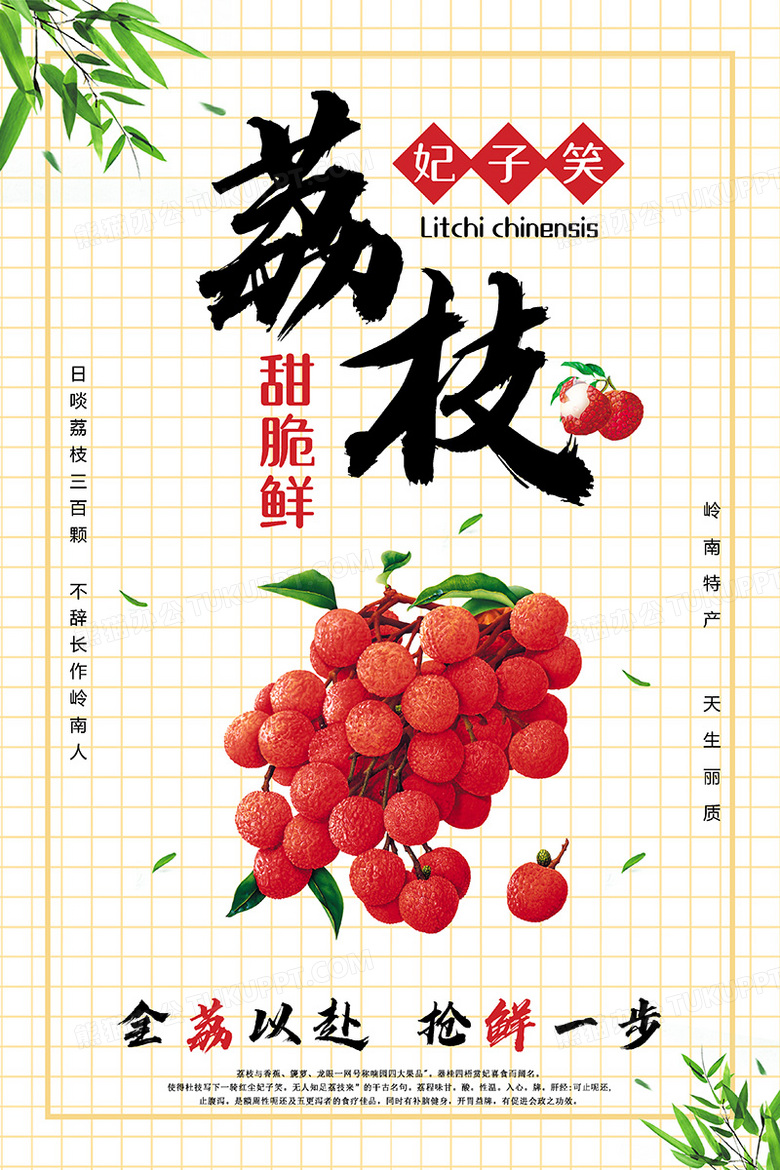 小清新风荔枝宣传海报