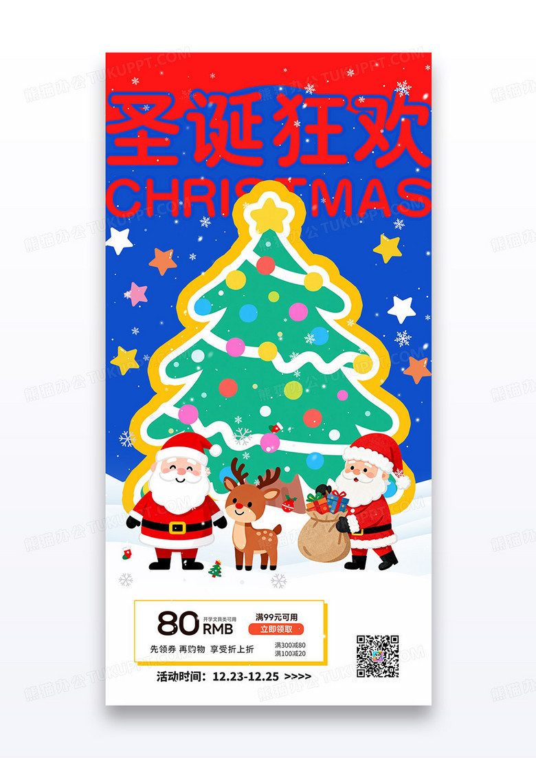 蓝色扁平2025圣诞节老人节日活动促销海报