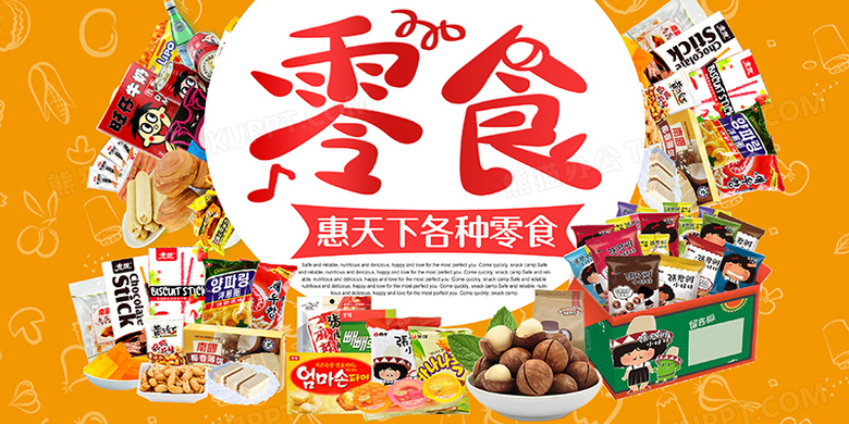 零食促销宣传展板
