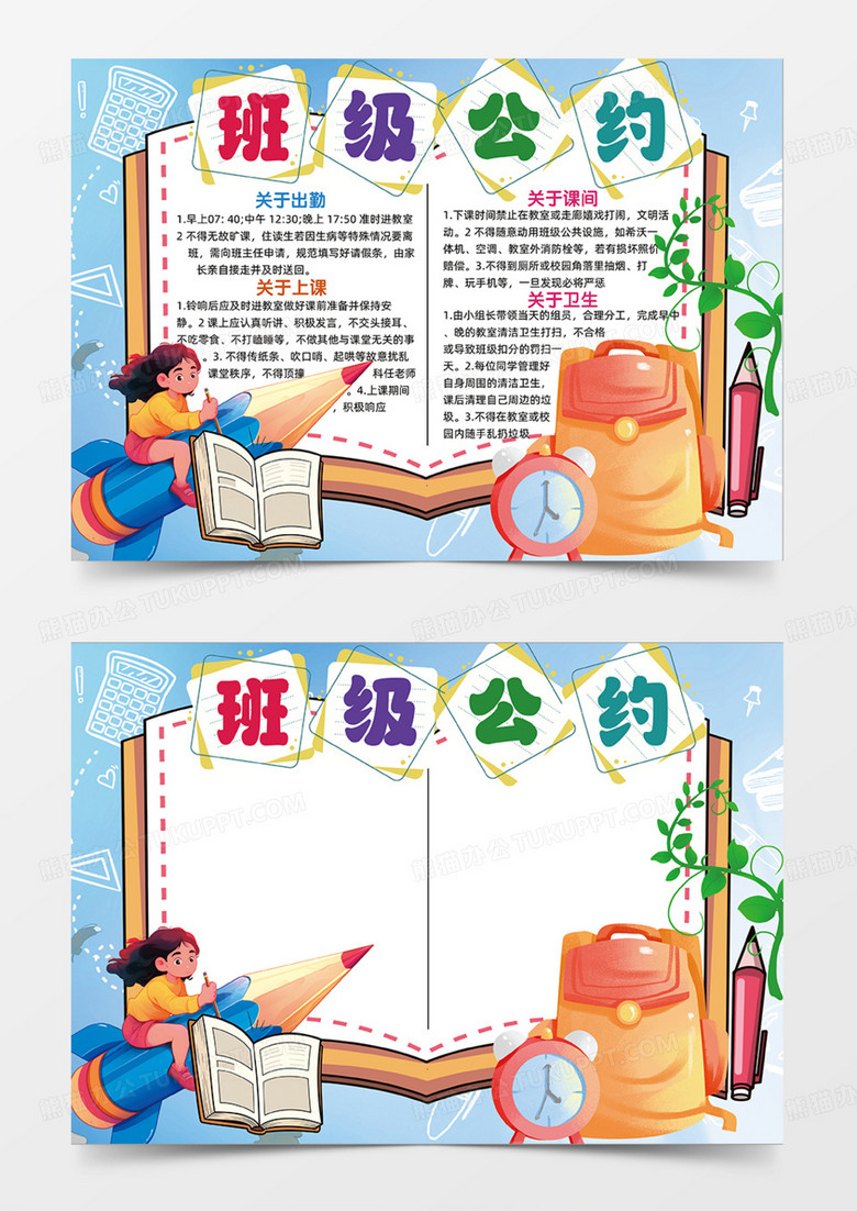 蓝色卡通小清新初高中班级公约小报手抄报