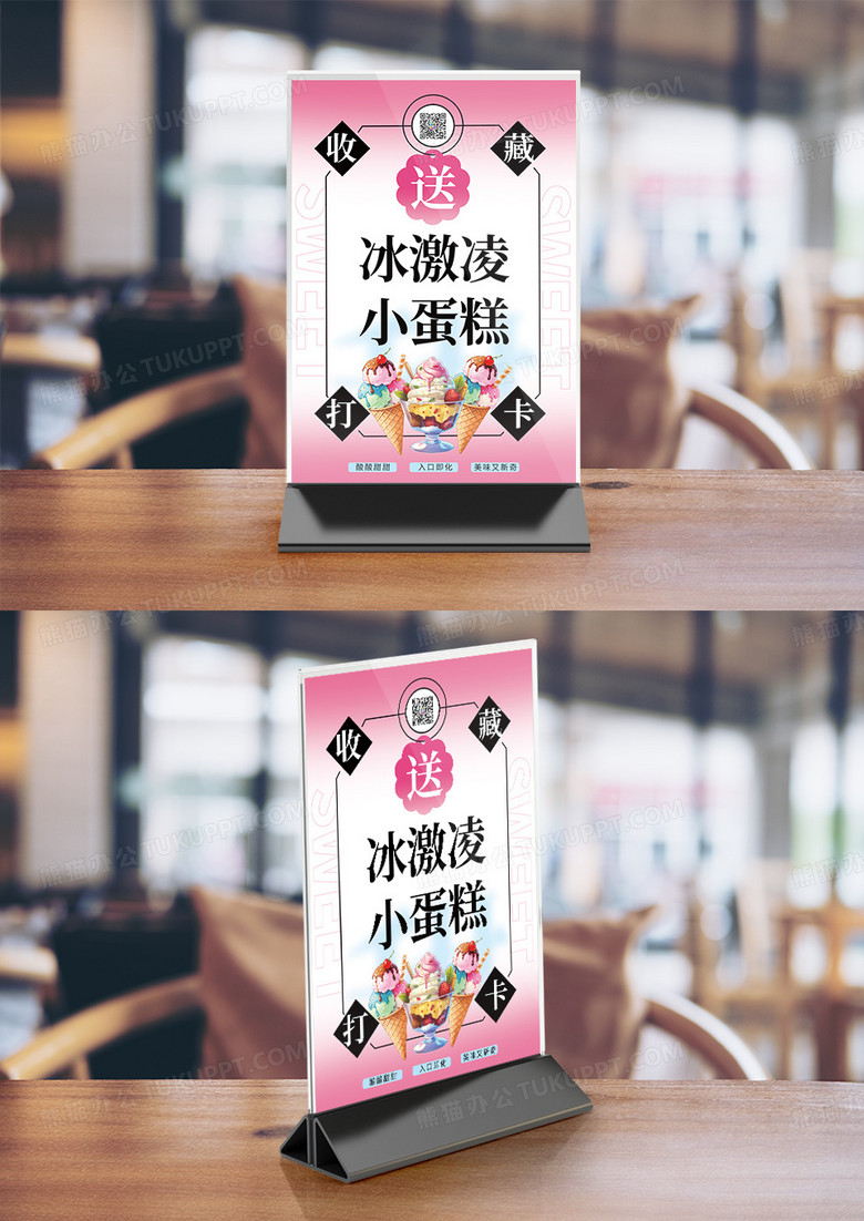 粉色简约收藏打卡甜品蛋糕冰激凌赠品桌牌台卡
