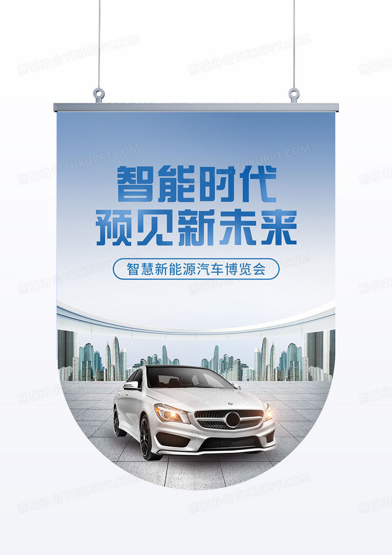 蓝色新能源智能汽车博览会车展会吊旗