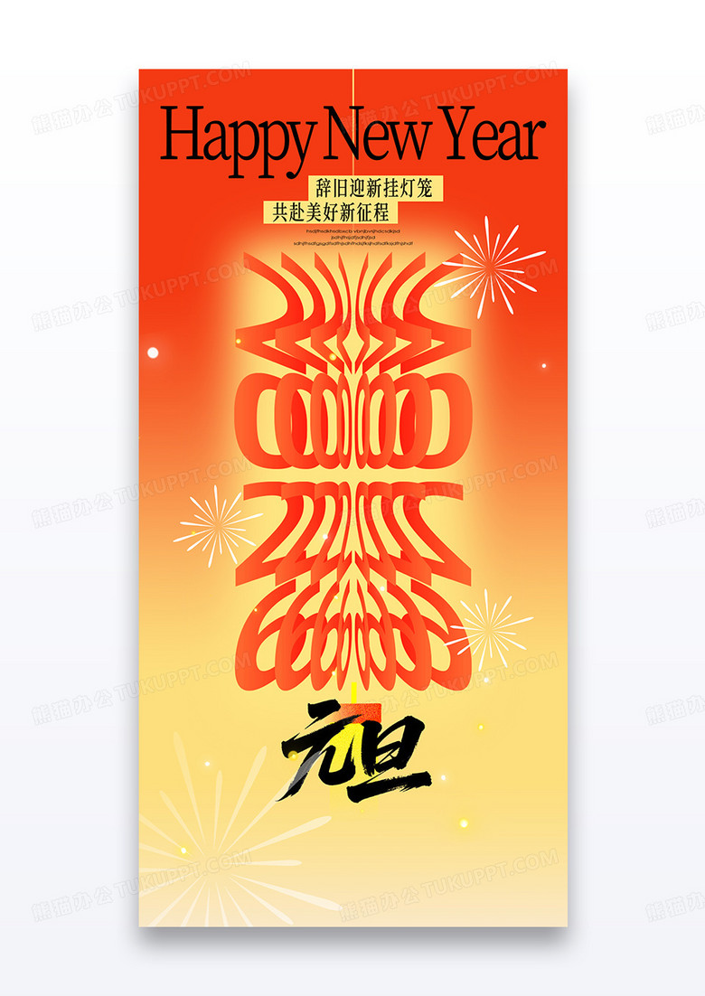 红色简约立体创意数字2026灯笼元旦节日海报