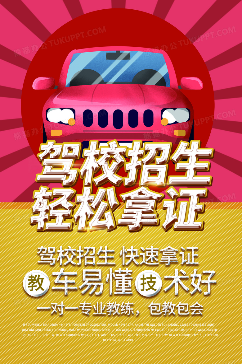 对比色创意驾校招生海报招生宣传单设计图片下载_psd格式素材_熊猫办