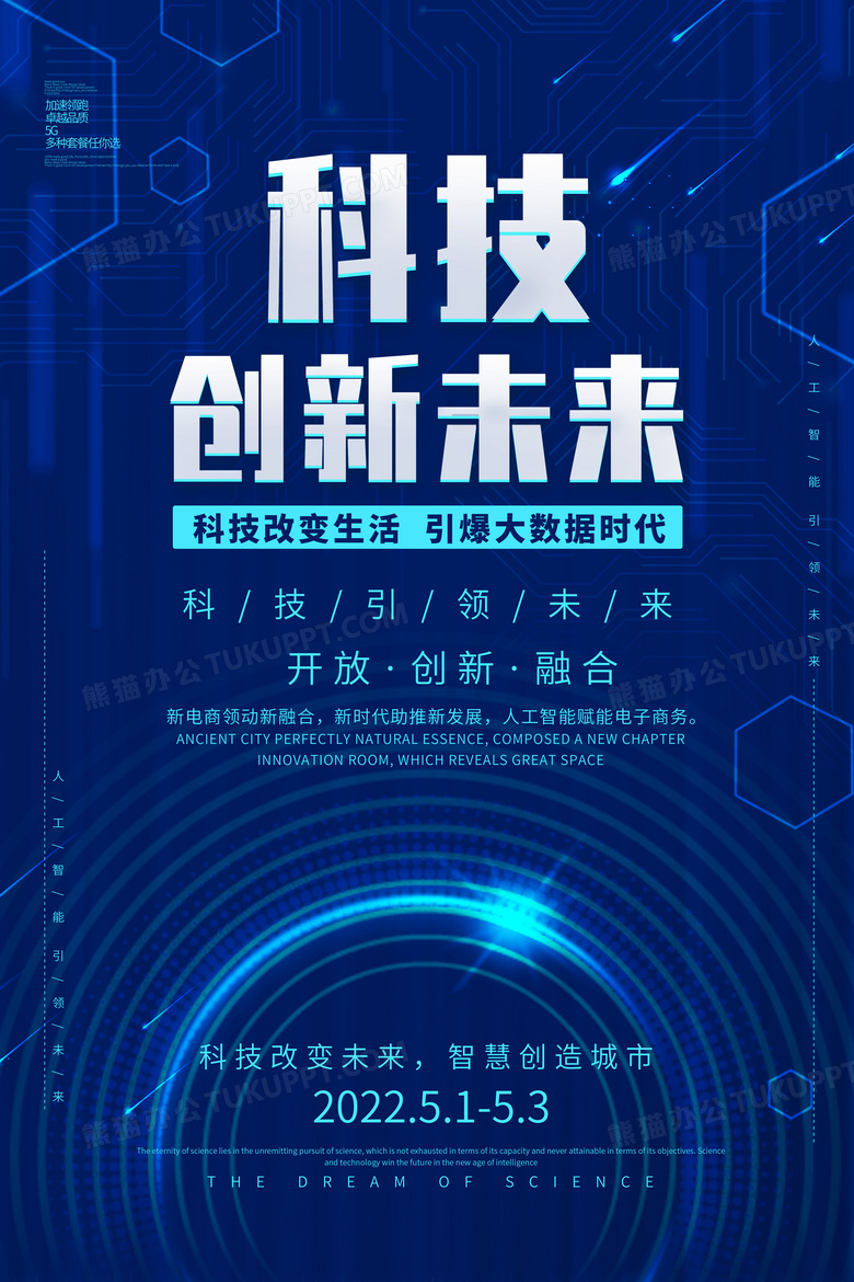 蓝色大气智能云科技科技创新海报设计图片下载