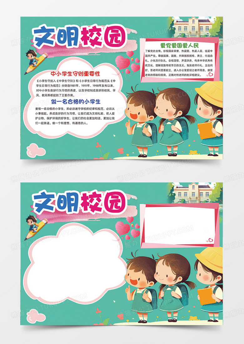 蓝绿色简约文明校园校规可爱插画手抄报