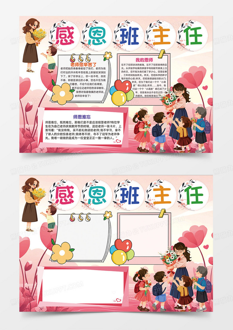 粉色感恩班主任可爱卡通辛苦了简约手抄报