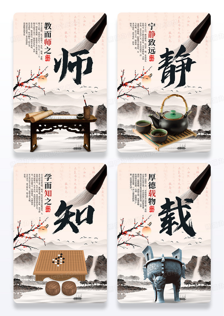 中国风企业文化海报套图