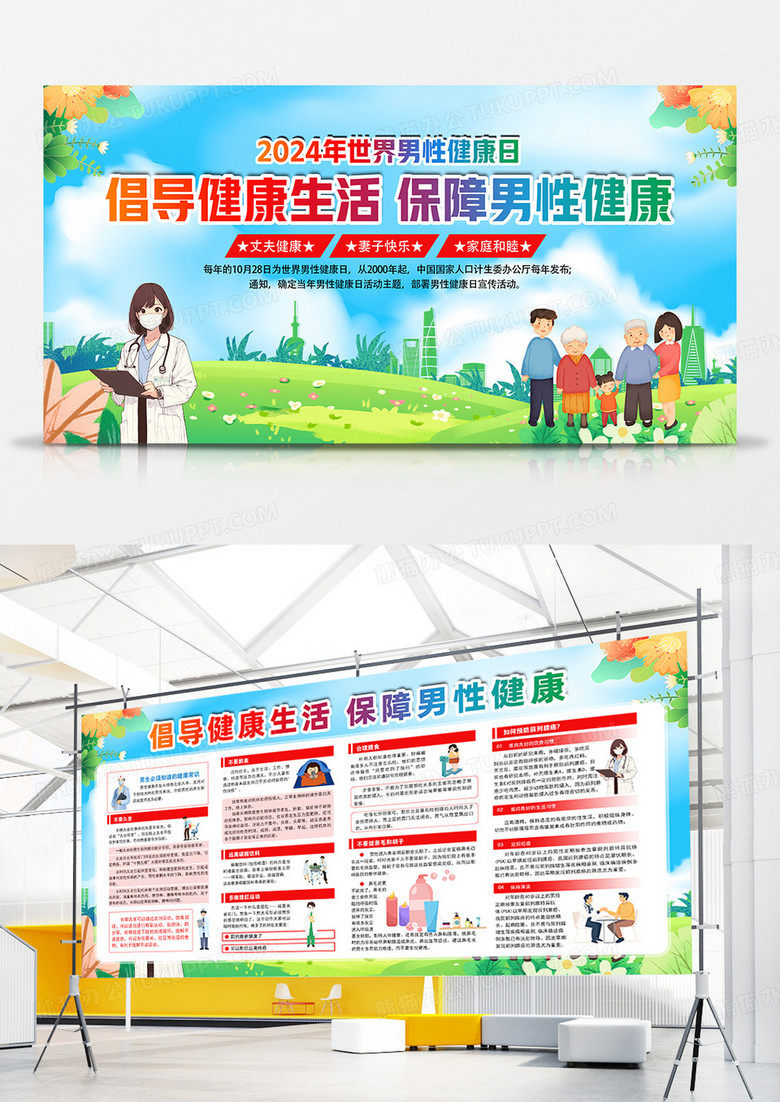 蓝绿色小清新2024年关爱男性健康知识宣传展板世界男性健康日双面展板