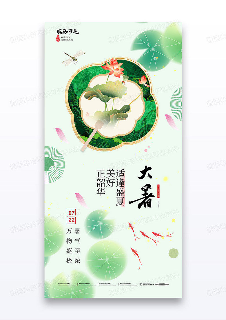 大暑节气荷花扇子中国风海报