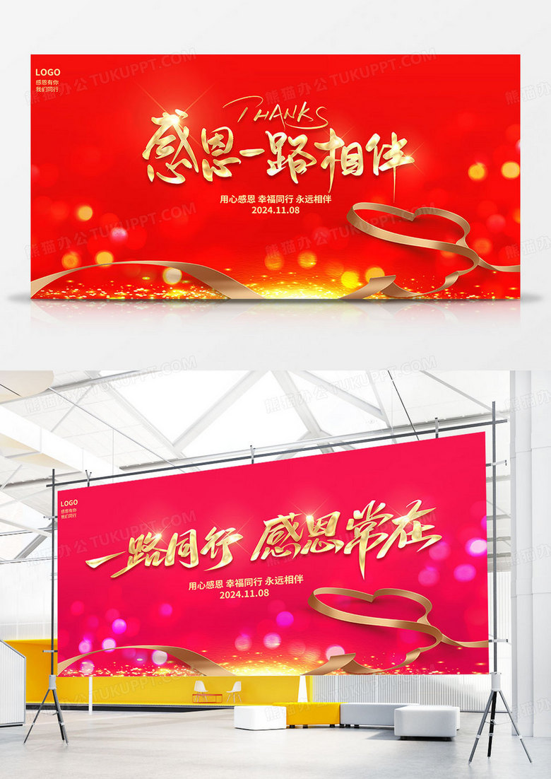 红色大气感恩一路有你感恩节展板设计
