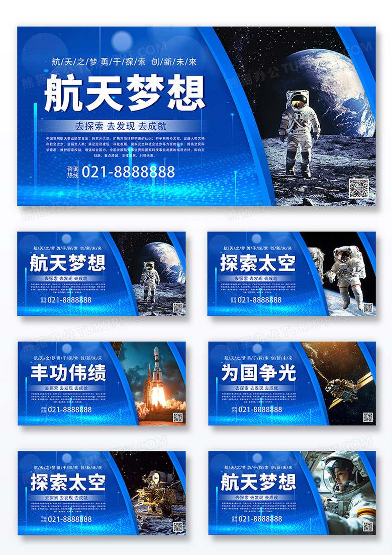 蓝色大气时尚世界航天日中国航天梦航空航天宣传展板组合