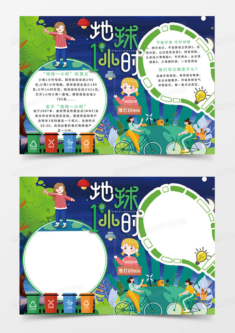 深蓝色地球1小时小报手抄报