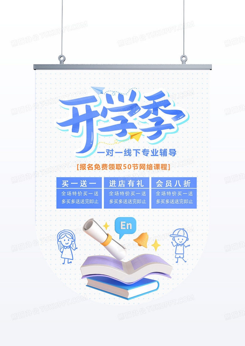 黑板风暑假开学季优惠活动招生宣传单开学季吊旗