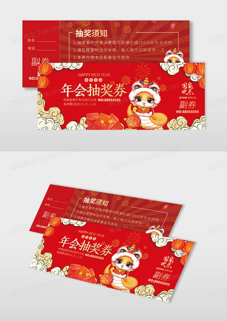 红色国潮风2025春节蛇年新年年会抽奖券