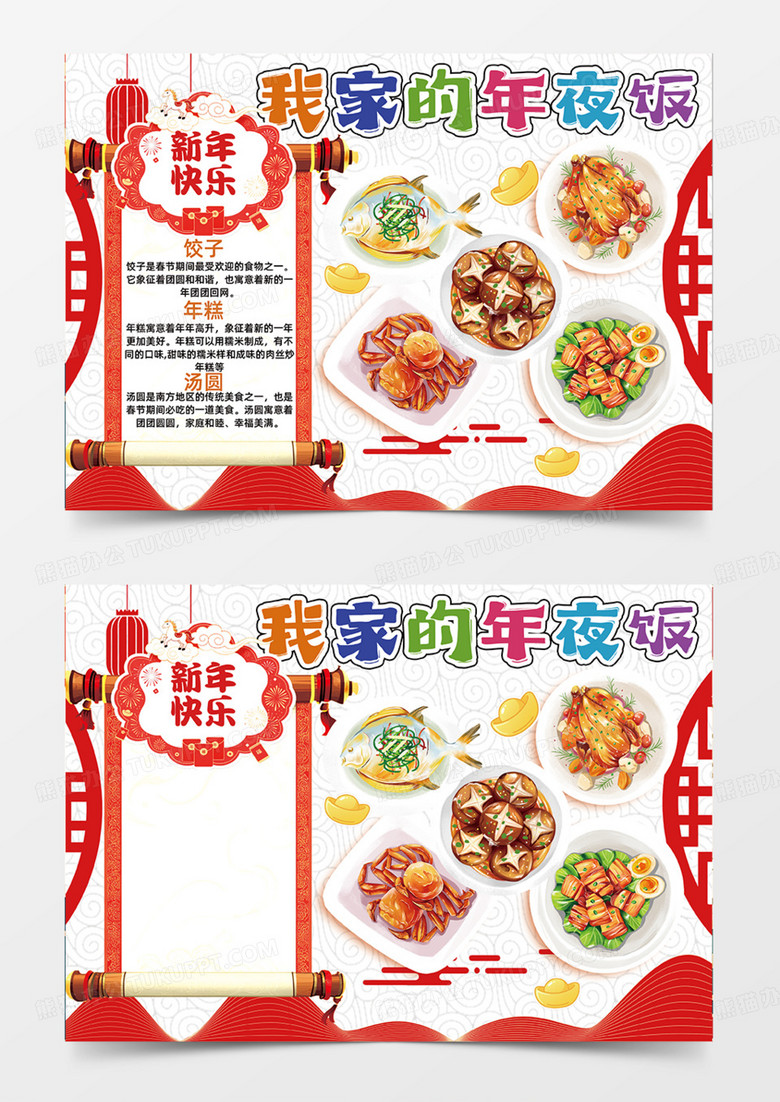 可爱插画设计简约2026我家的年夜饭卡通手抄报