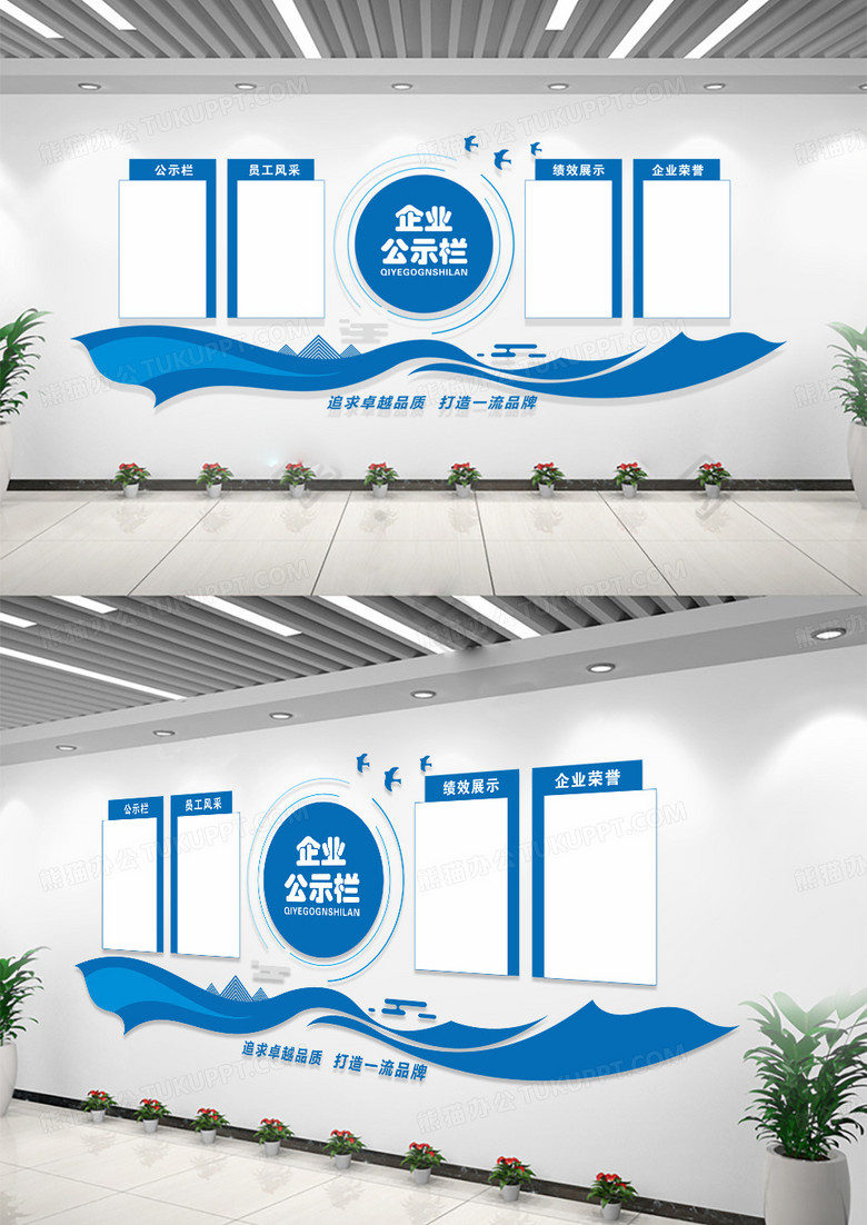 蓝色大气企业公开栏文化墙公示栏文化墙公示栏目次图