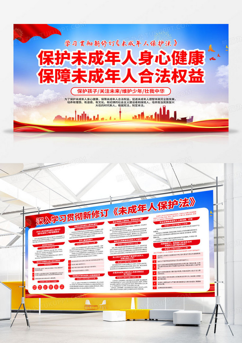 简约红色保护未成年人身心健康未成年人保护法展板宣传
