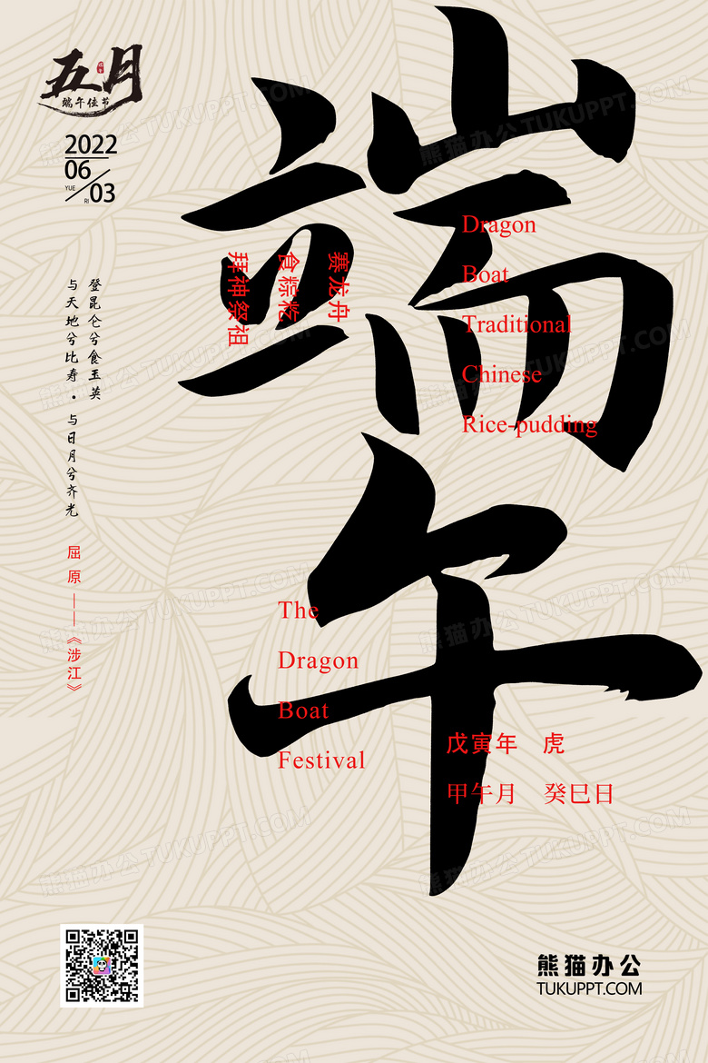 端午节简约毛笔字海报