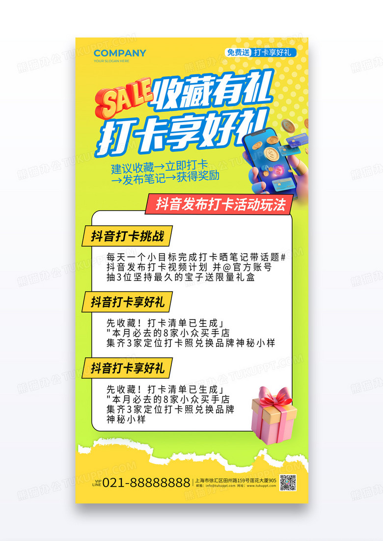 渐变绿收藏有礼打卡享好礼促销活动海报