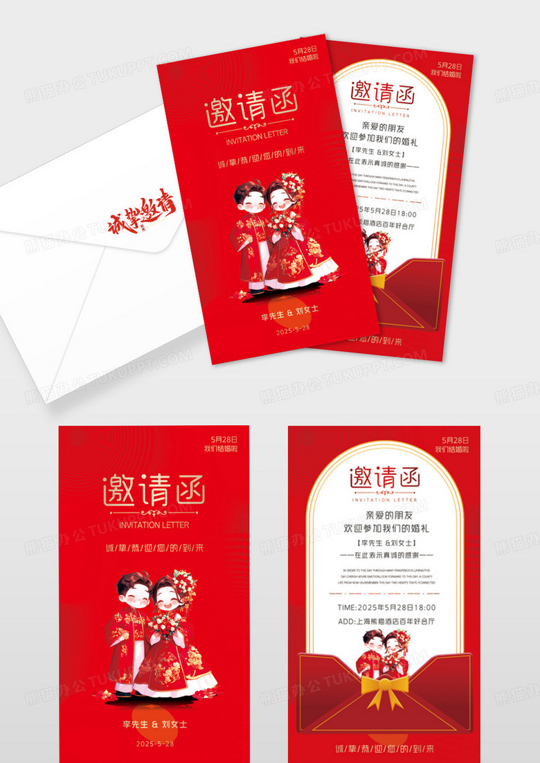 红色简约中式喜庆大气婚礼邀请函