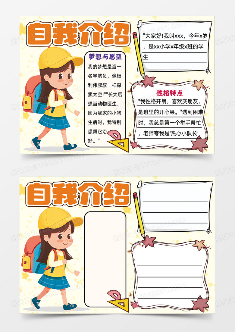 橙色自我介绍可爱卡通手绘手抄报