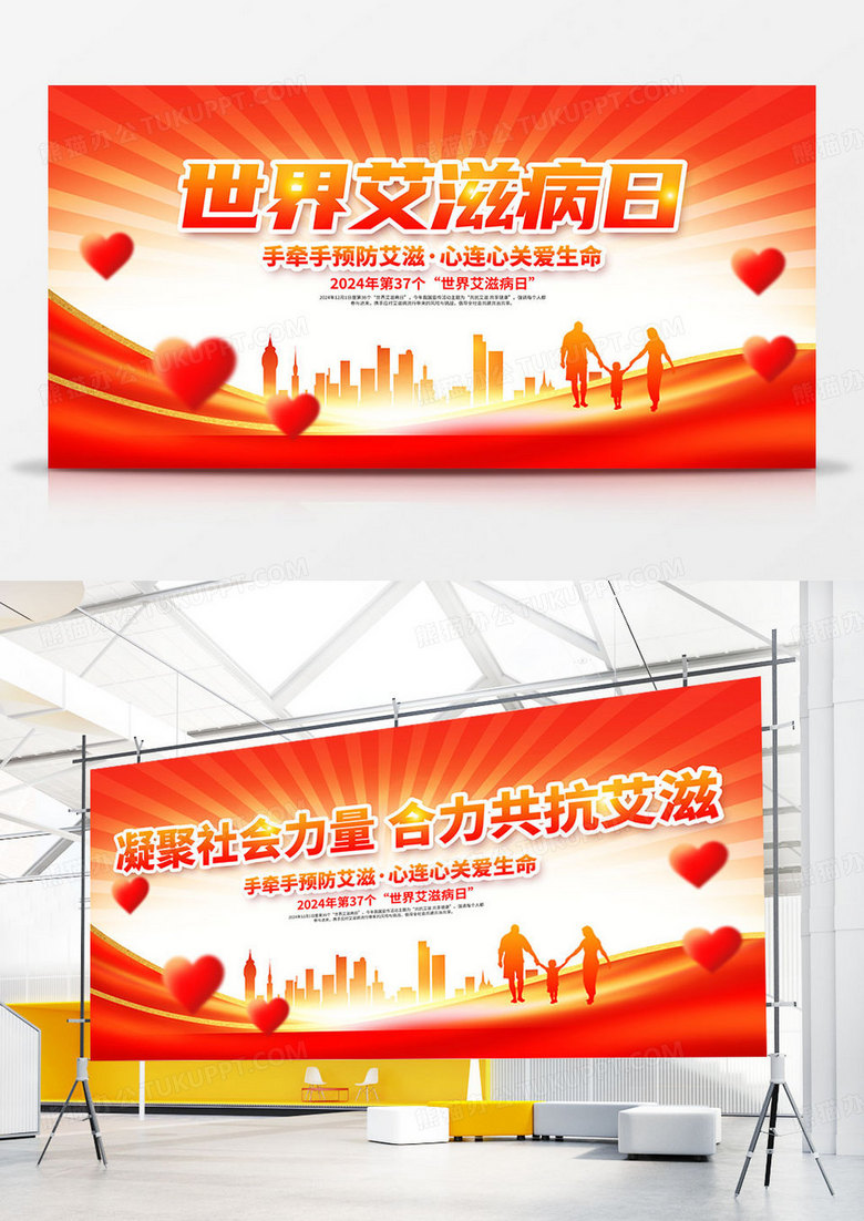 红色大气12月1日世界艾滋病日宣传展板