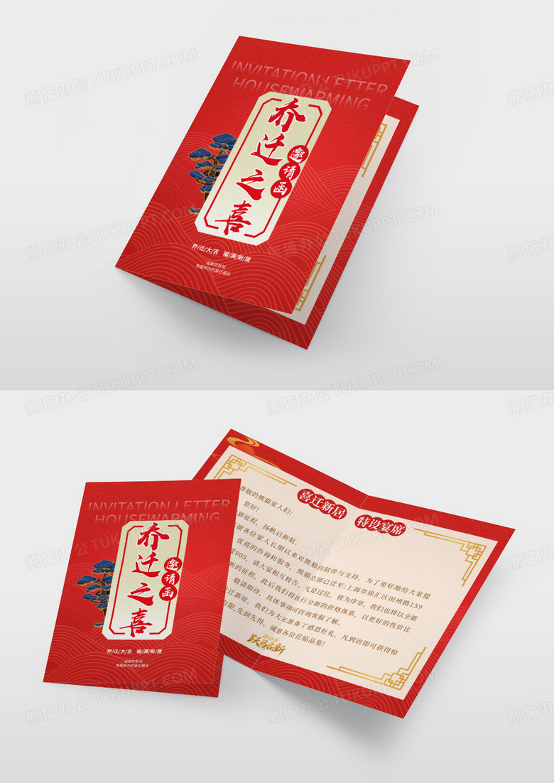 红色中国风2026乔迁之喜宴席邀请函