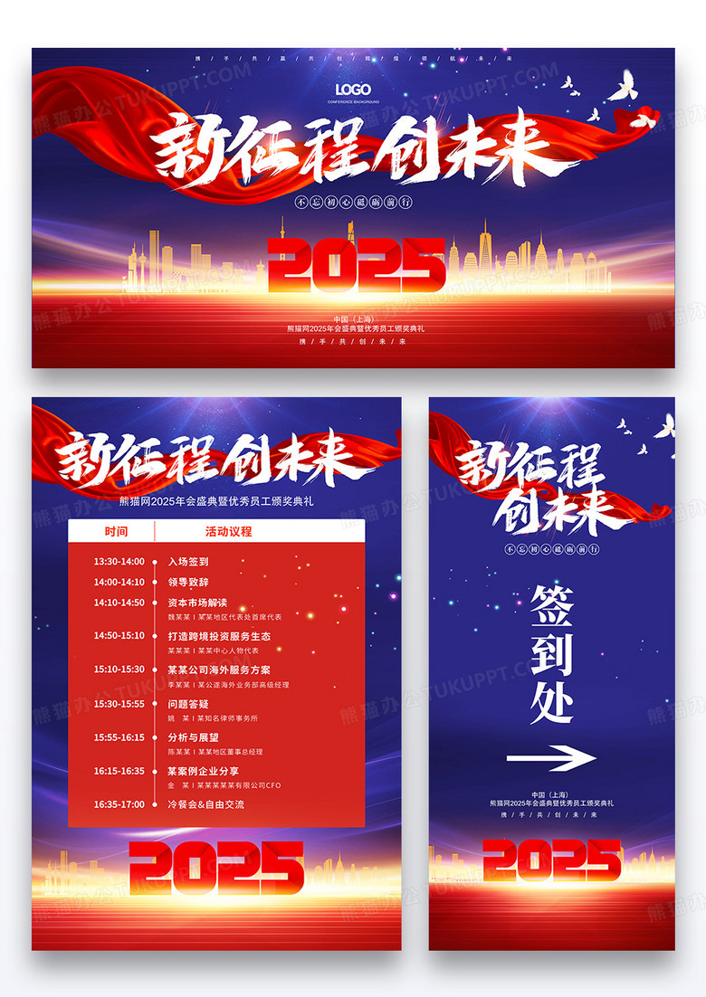 新征程创未来2025蛇年年会舞台展板海报展架