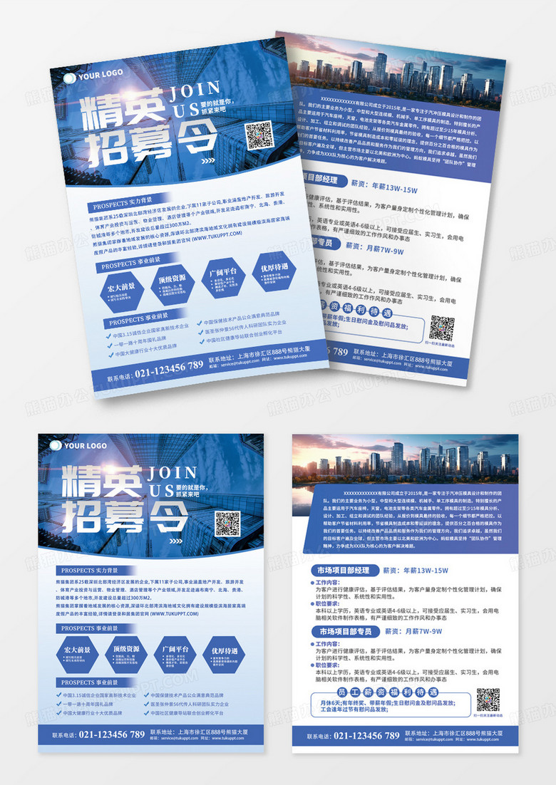 蓝色商务风企业公司精英招募令招聘宣传单dm单设计