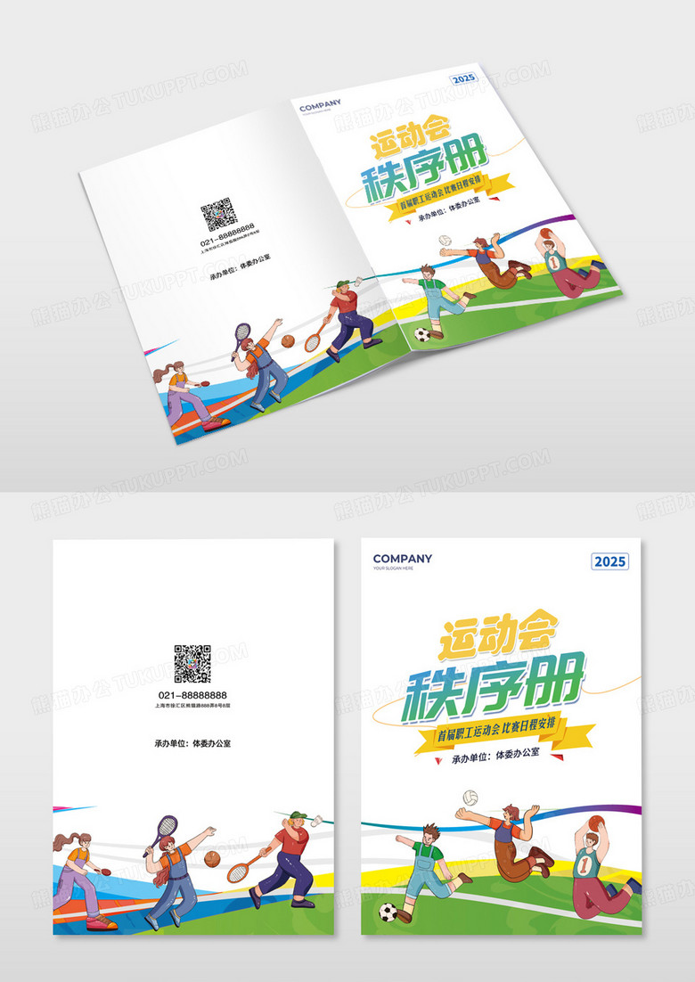 渐变绿色运动会简约炫彩风校园运动会秩序册