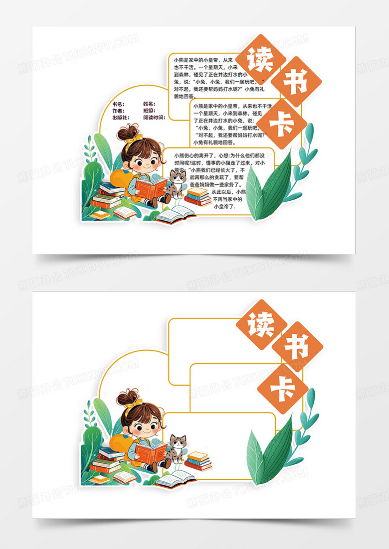 读书卡可爱绿色简约异形手抄报